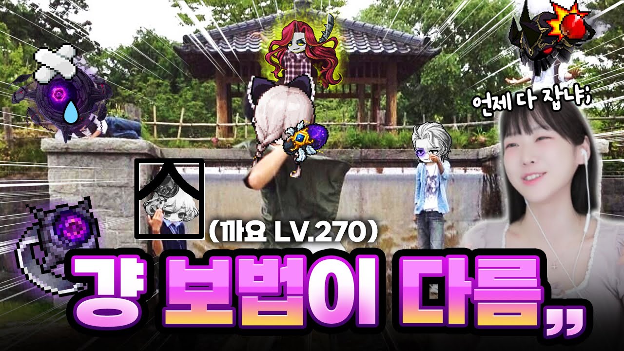 나워 보스, 아직 우리 까요가 약해서 힘든거 맞죠...? [메이플 딘썽]