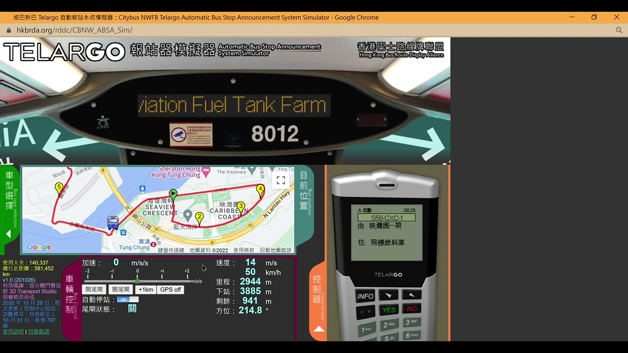 城巴新巴 Telargo 自動報站系統模擬器 海堤灣畔去國泰城北