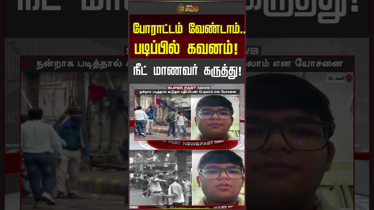 நீட் மாணவர்கள் கவனத்திற்கு: இப்படி செய்தால் வெற்றி நிச்சயம்! #NEET #SuccessTips #Tamil