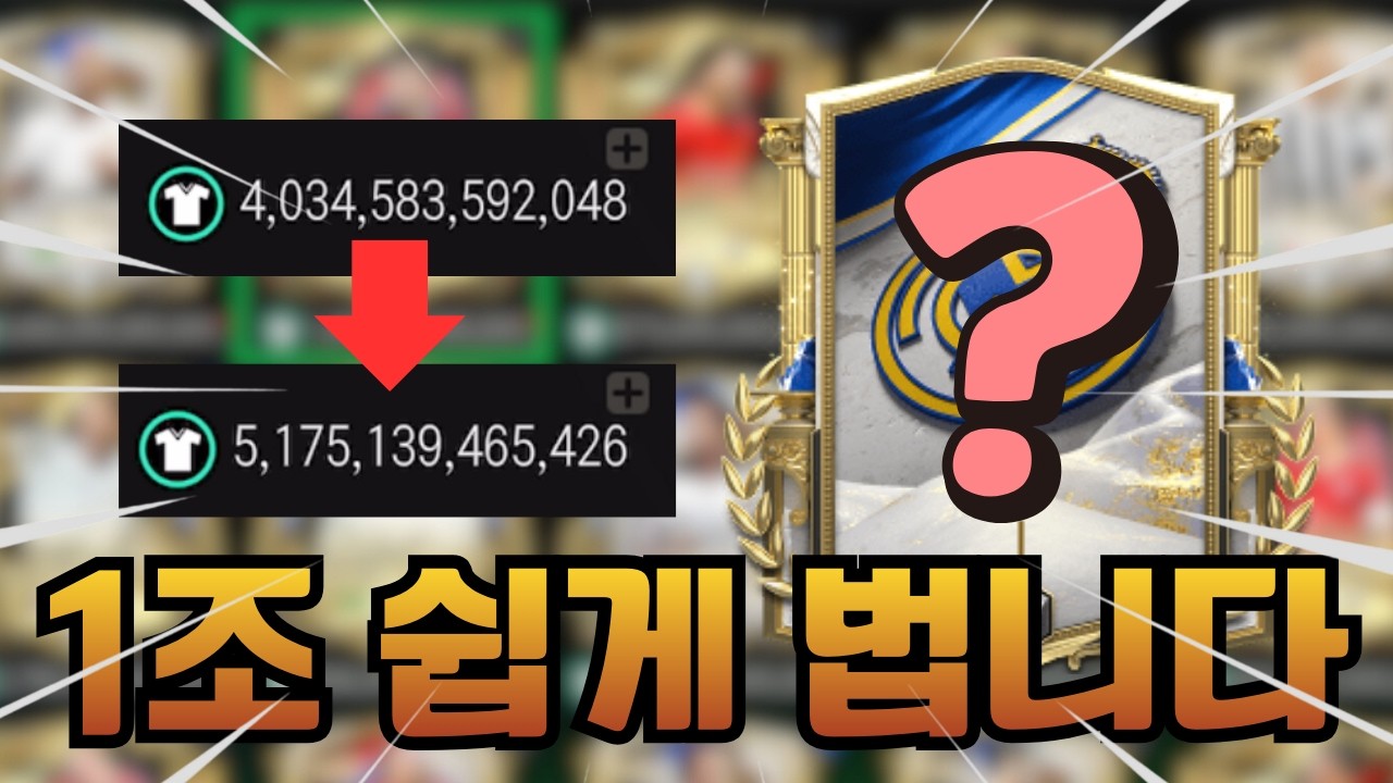 진화장사, 지금이 적기입니다 빨리보세요 | FC모바일