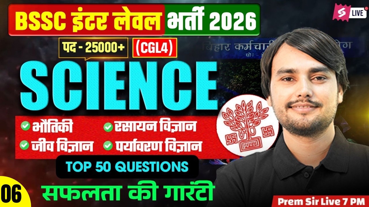 Bihar SSC Inter Level Classes 2026 | BSSC CGL 4 Science Class by Prem Sir | Bihar Testbook #6
