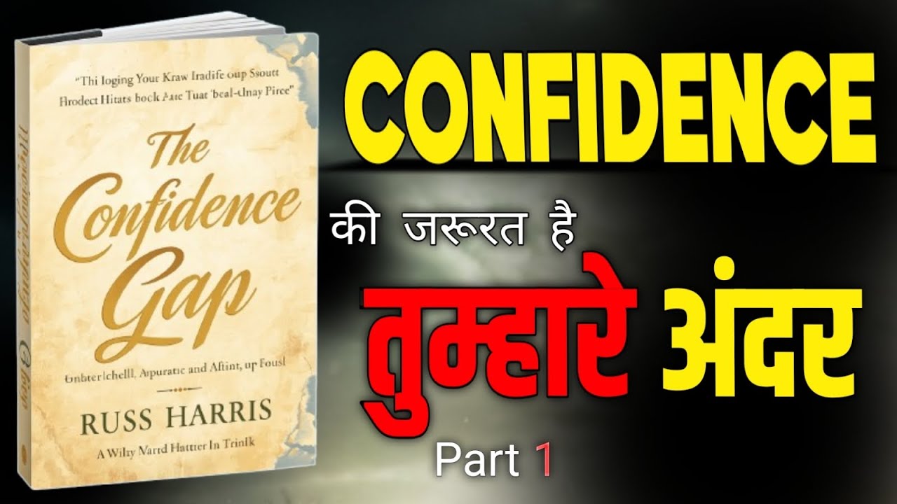 The Confidence Gap Part 1 #audiobook 