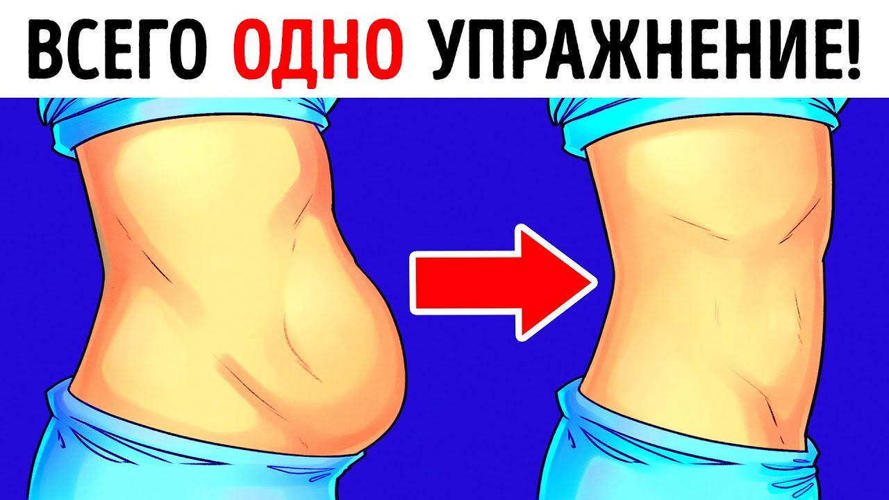Всего Одно Простое Упражнение, Чтобы Быстро Убрать Жир на Животе и Спине