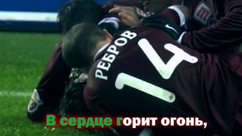 Гимн ФК 