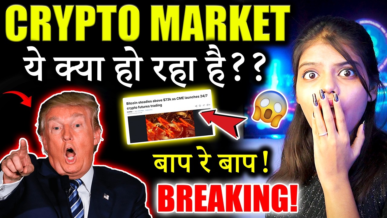 Crypto Market हुआ उथल-पुथल! 😱 | crypto news today hindi | Crypto Market Update | crypto news today