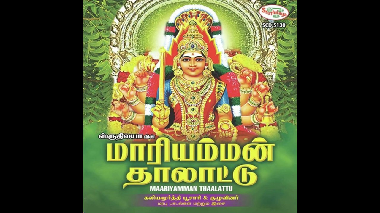 Sri Mariamman Thalattu -Thappu-
