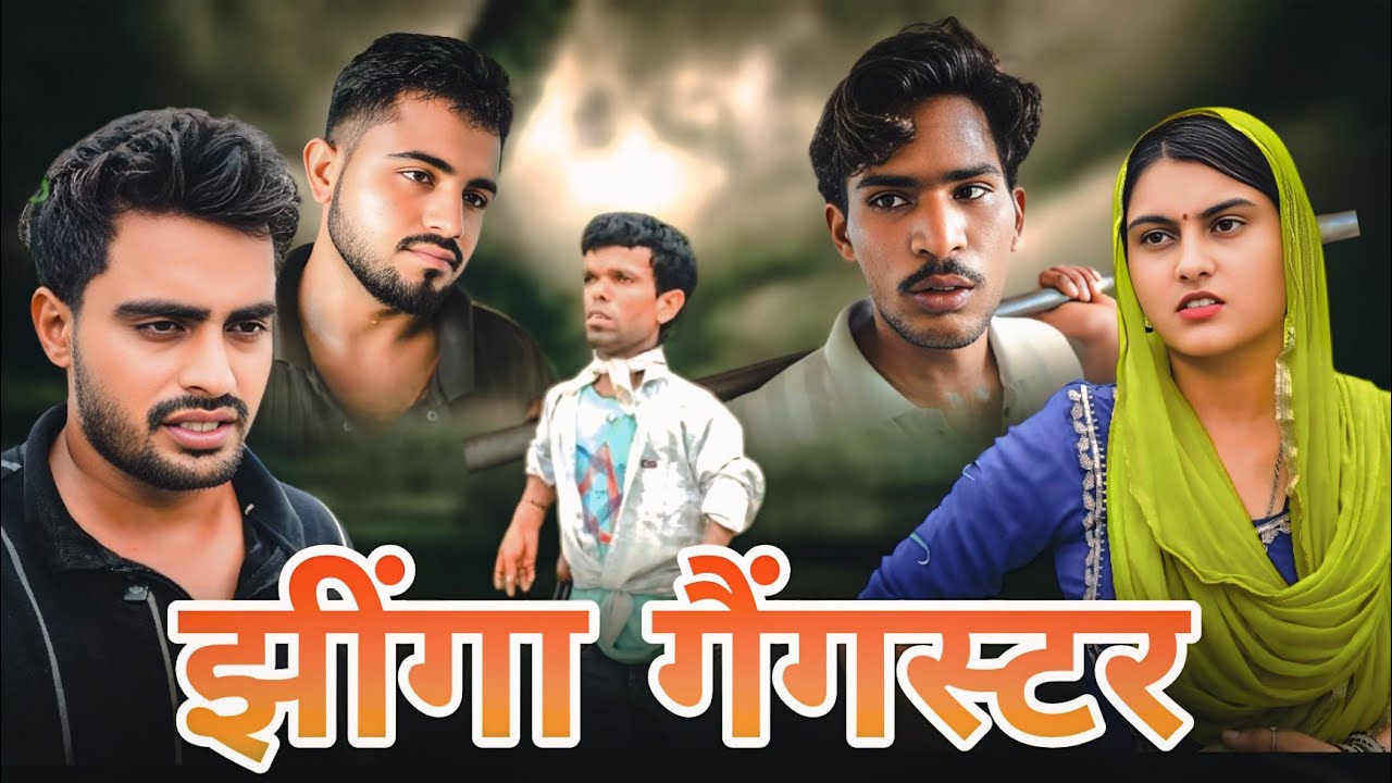बोना गैंगस्टर // Desi haryana // Haryanvi movies// Haryanvi Natak // comedy video