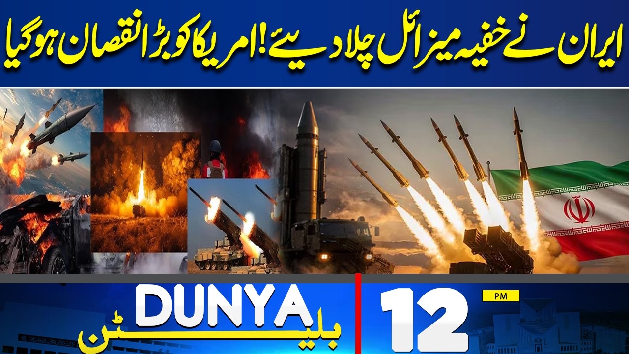 US Iran War | Iran Launches Secret Missiles | Airstrike | 12PM Dunya News Bulletin