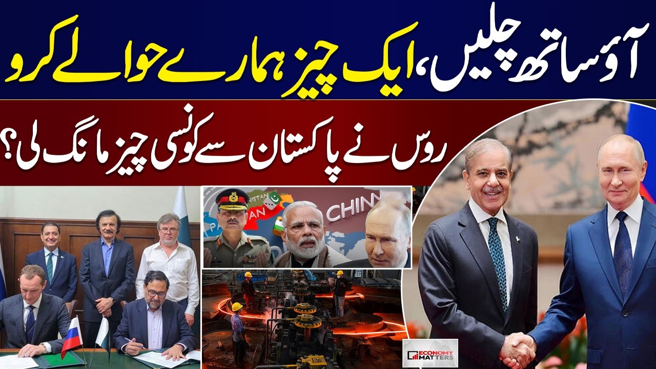 Russia to Collaborate With Pakistan on Modernization of Steel Mill | Economy Matters