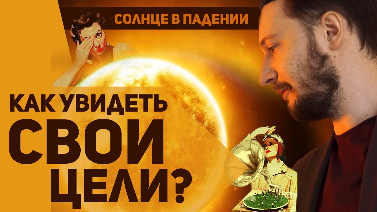 Солнце в падении - Солнце в Весах // Планеты в падении // Ведическая астрология - Джйотиш