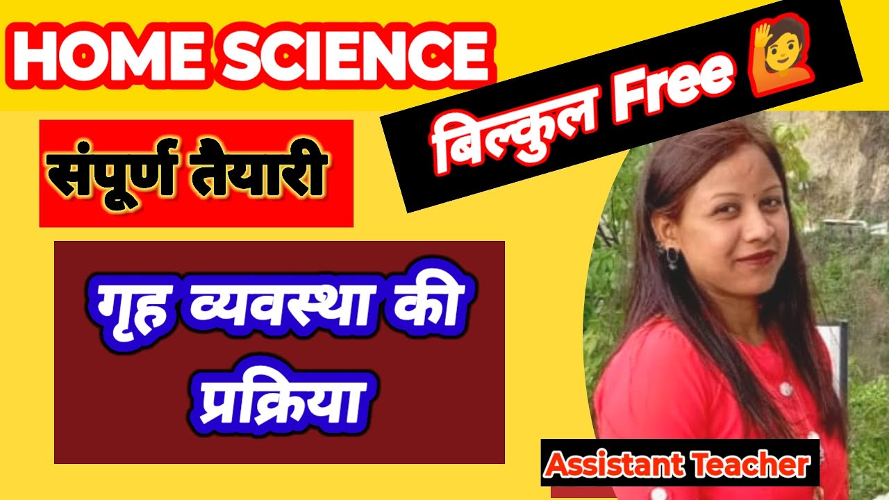 Class 17 🎯 गृह व्यवस्था की प्रक्रिया l Home Management l Complete Free In 10 minutes 🙂