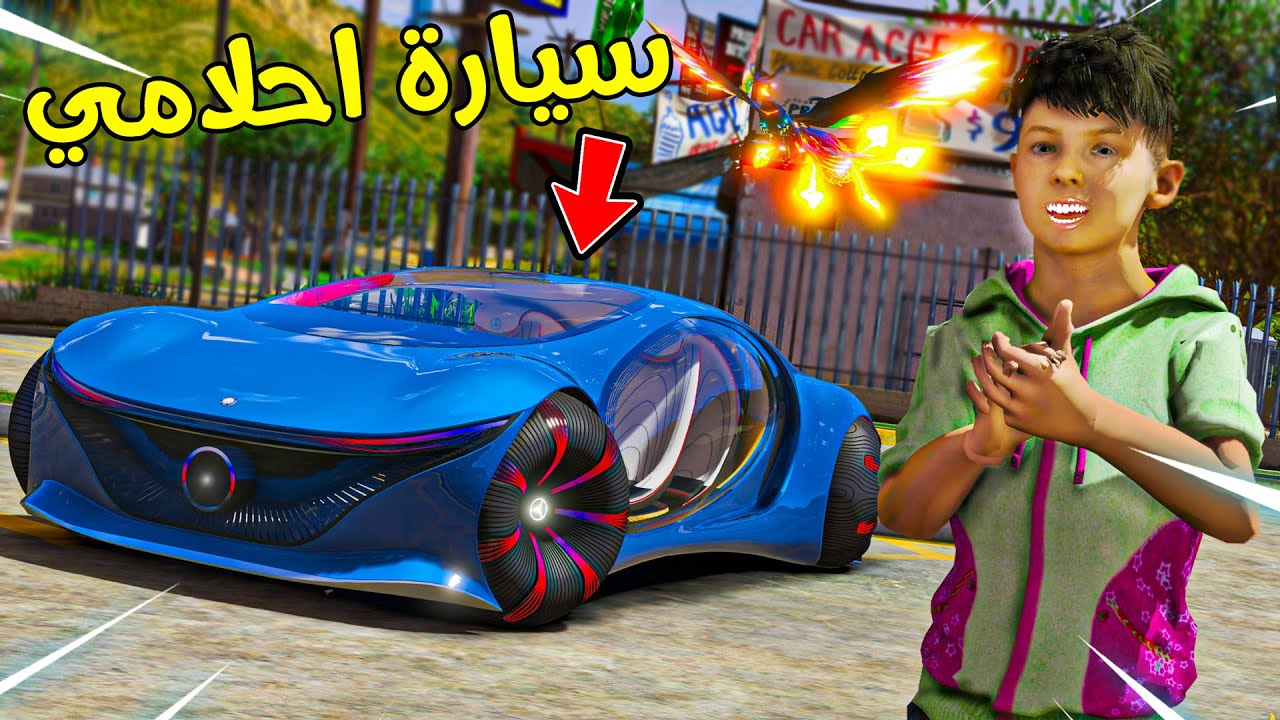 ابوي اعطاني سيارة احلامي 😍🔥 ! | فلم قراند