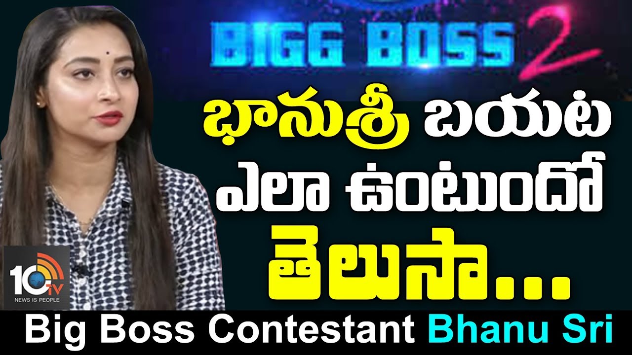Do you know what 'Bhanu Sri' looks like outside? | Big Boss Contestant Bhanu Sri | 10TV
