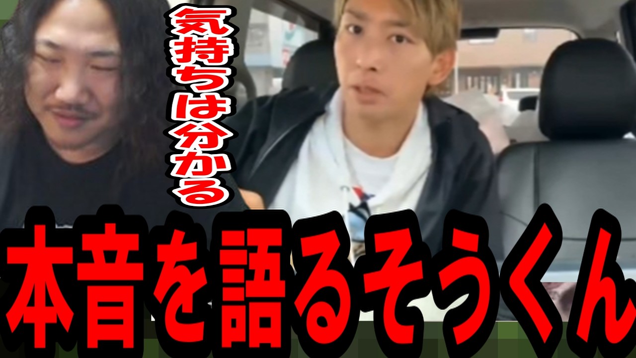 「イチャつき損やないかい」そうくんの本音駄々洩れトークを見るなあぼう