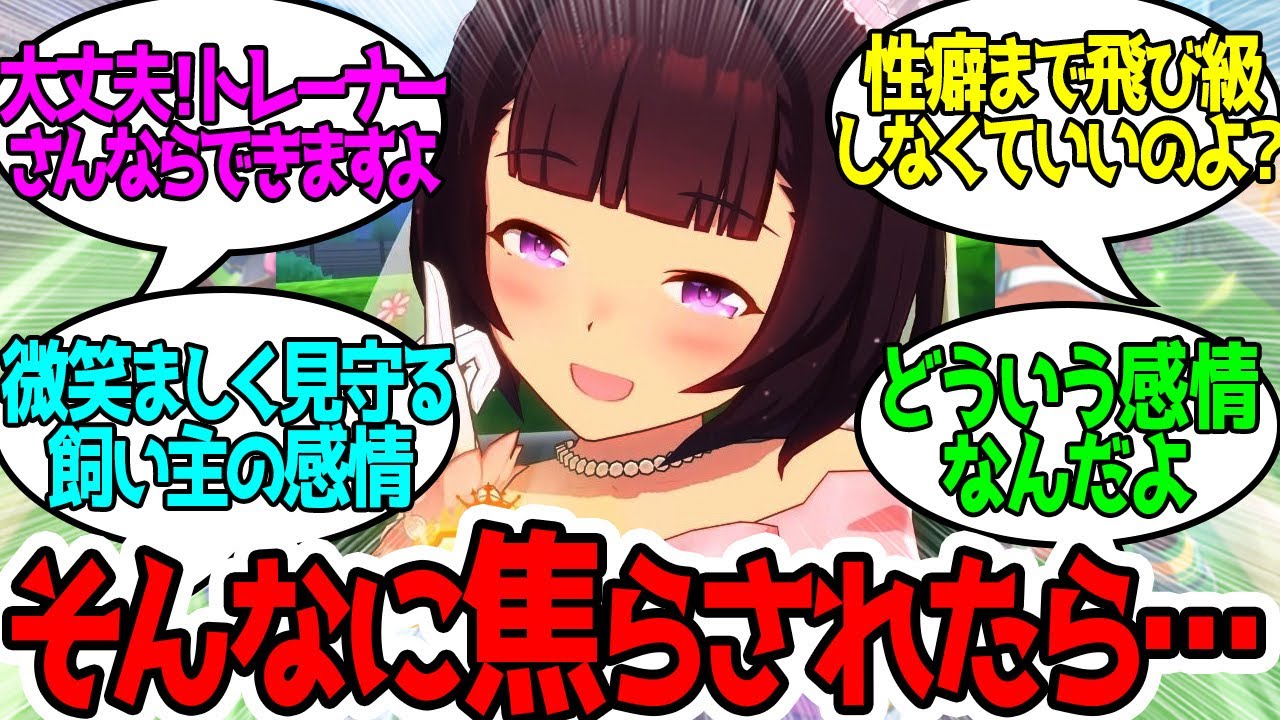 ニシノフラワーに追い込まれるニシトレを見るニシノフラワーの目が…に対するみんなの反応！【ウマ娘プリティーダービー】