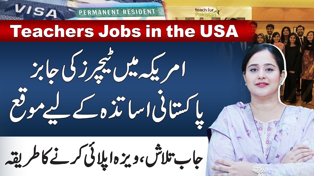 Teachers Jobs in USA | How Pakistani Teachers Can Find a Job in USA | Pardes Explainers