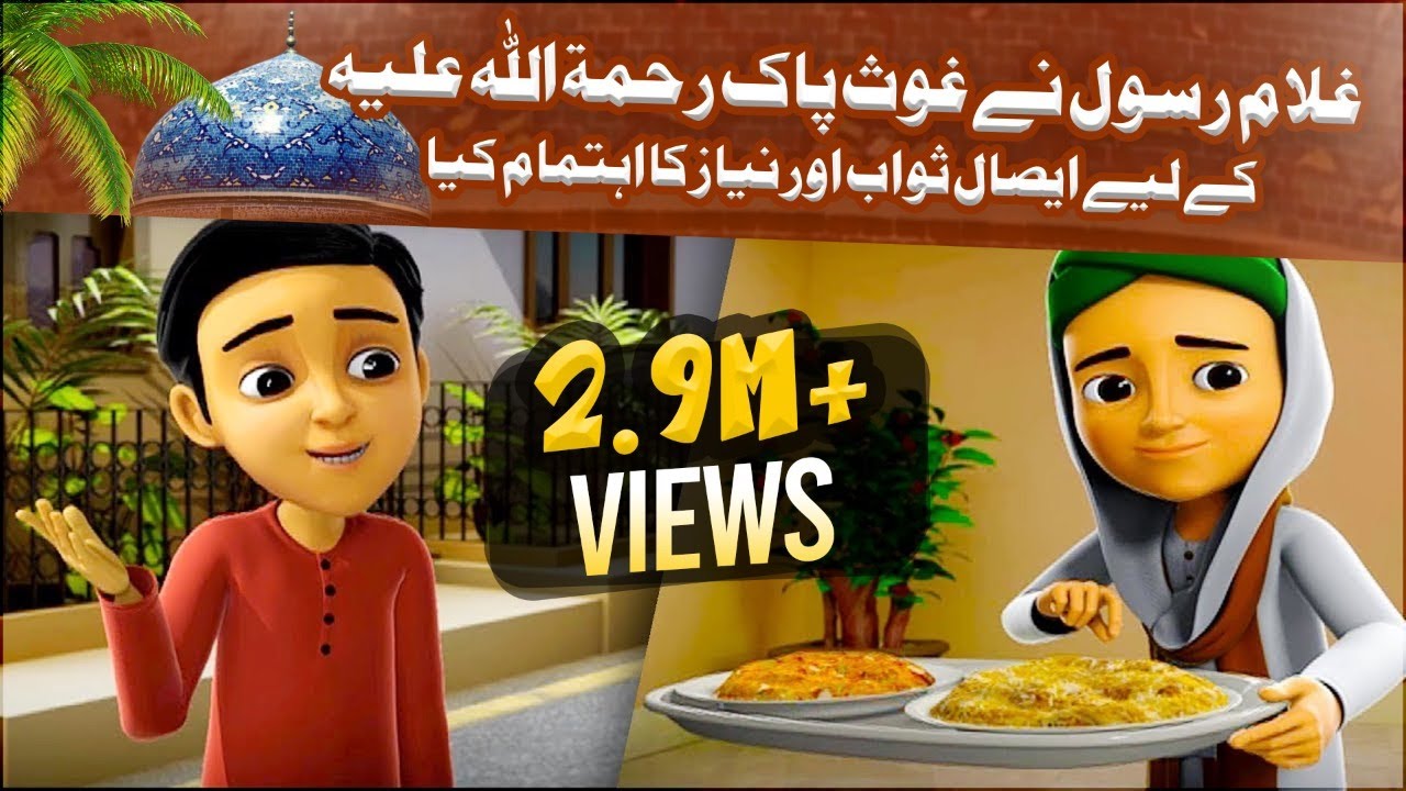 Kids Cartoon | Ghulam Rasool Ne Ghous Pak Ki Niaz Di | 3D Animation | Abdul Qadir Jilani