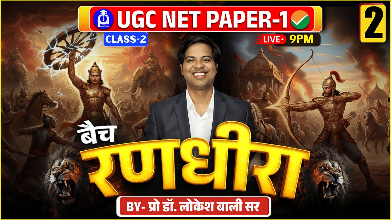UGC NET PAPER 1 | UGC NET Syllabus Paper 1 |  बैच रणधीरा Class-2