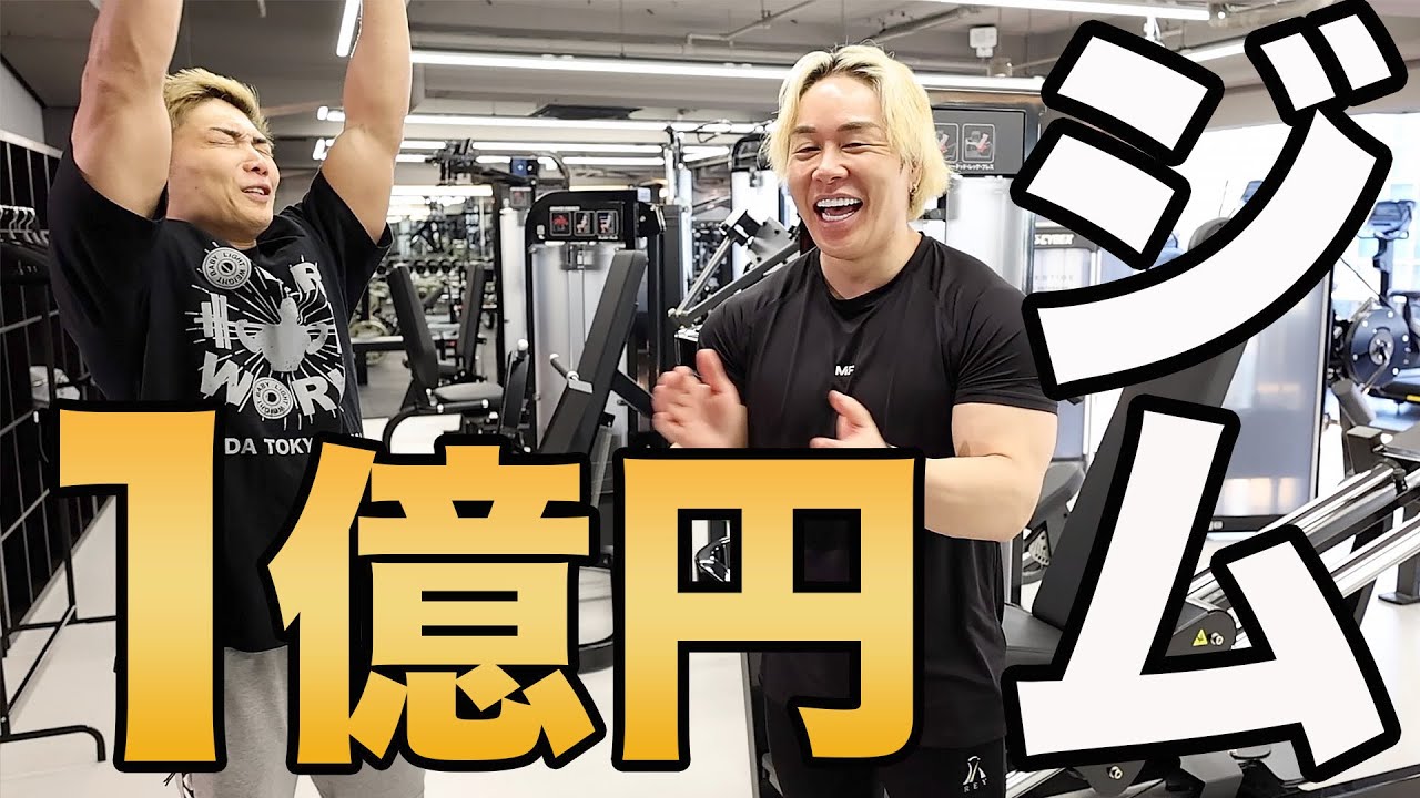 ヤバいジムが完成しました