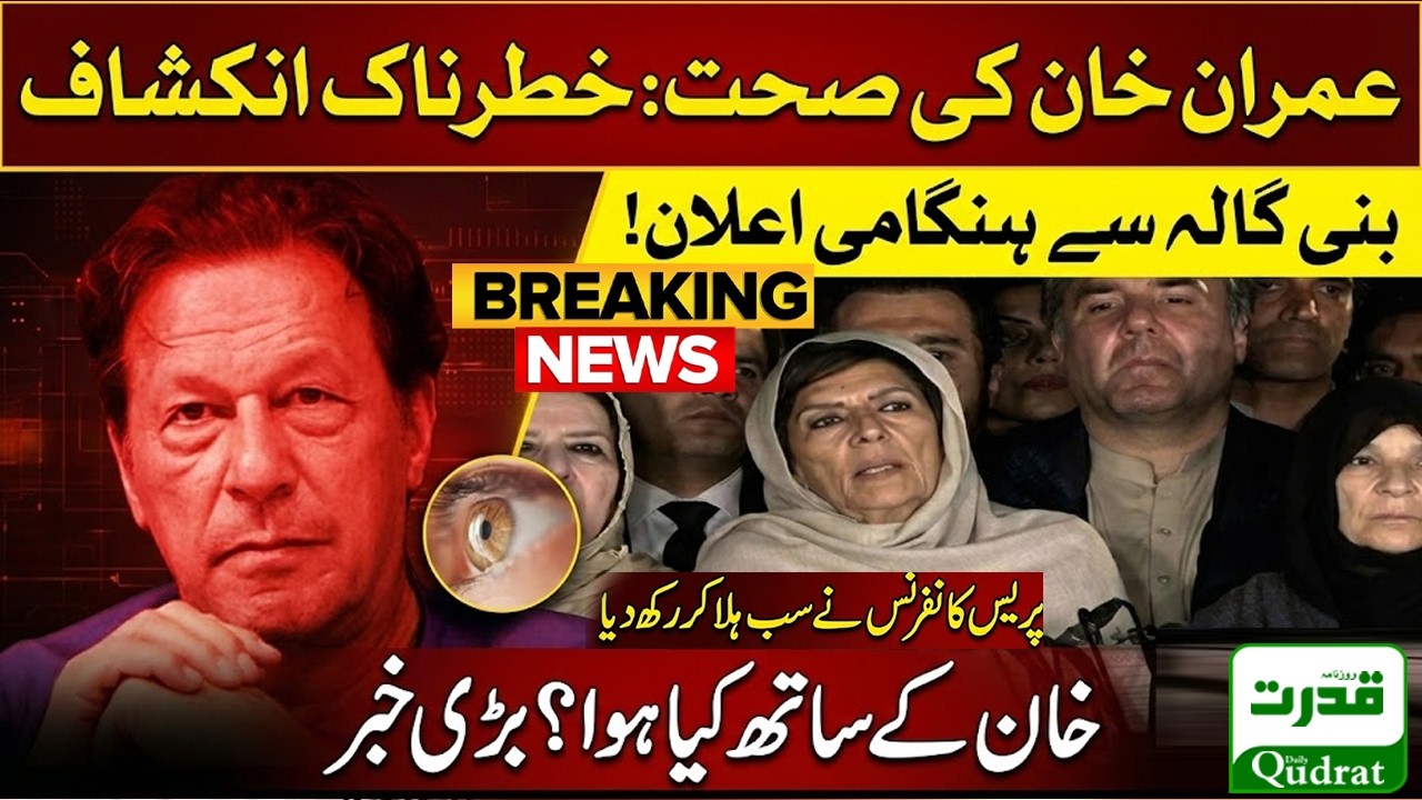 Imran Khan Health Condition Dangerous Revelations Aleema Khan Emergency Press Conference