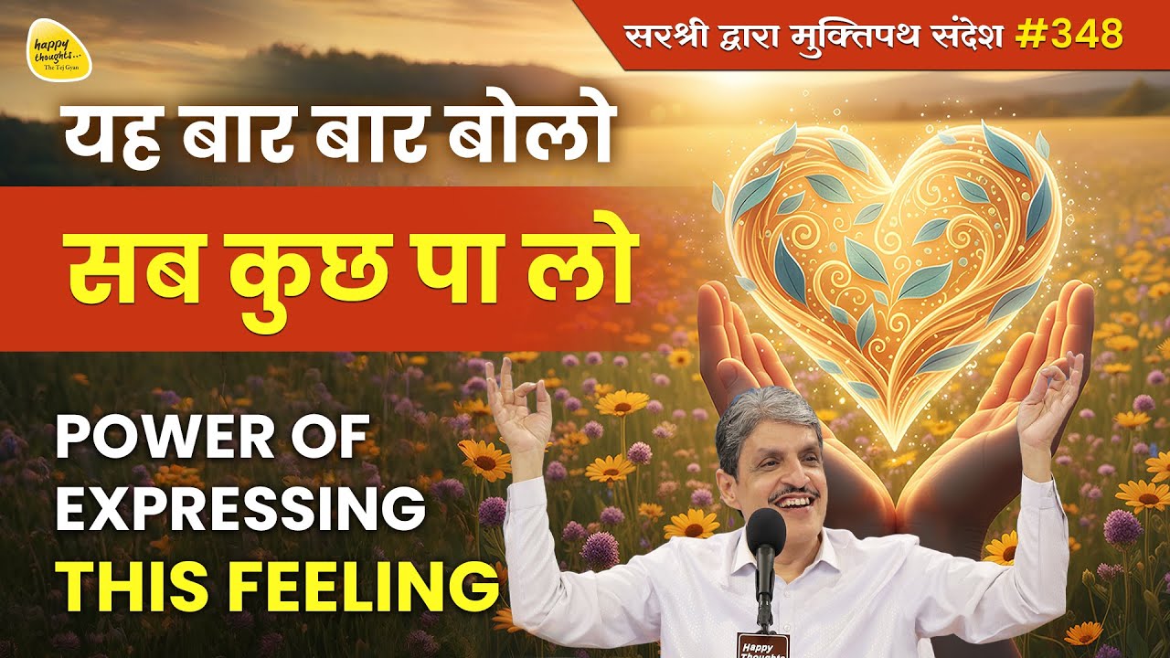 Happy THANKSGIVING DAY 2025 (यह बार बार बोलो  सब कुछ पा लो POWER OF EXPRESSING THIS FEELING)