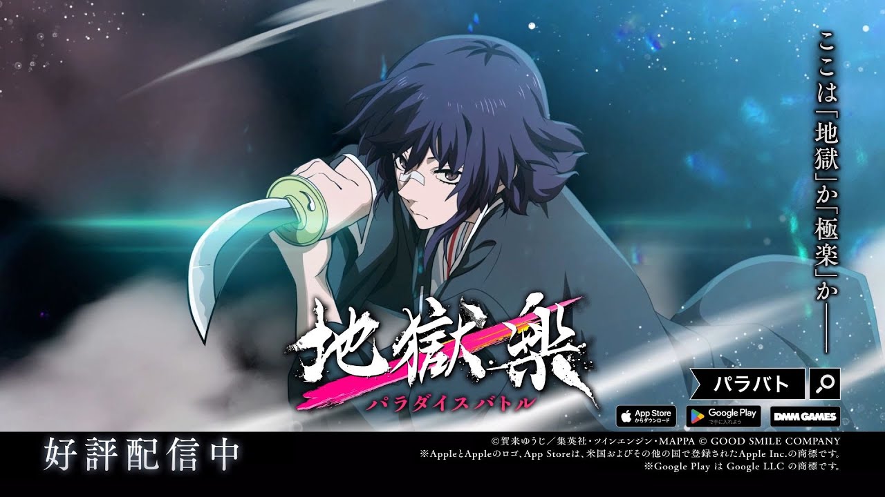 【TVCM 第5弾｜桐馬】『地獄楽 パラダイスバトル』【パラバト】