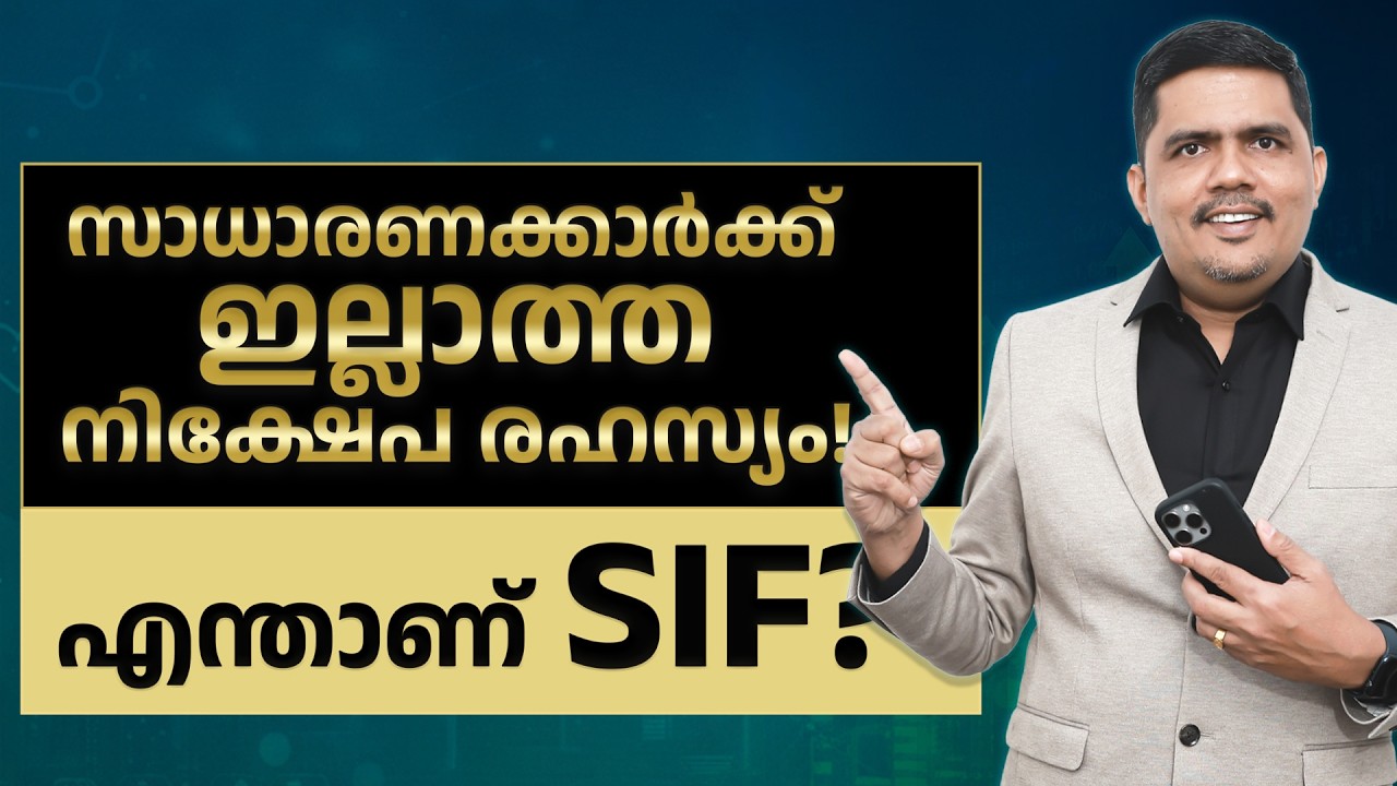 Секреты инвестирования, о которых не знают обычные люди! Что такое SIF? | Советы Томмичана | Инве...