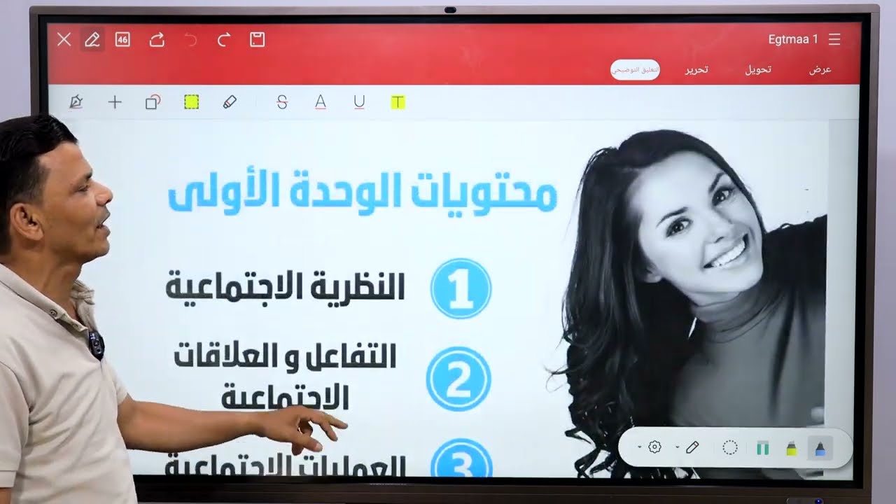 المراجعة النهائيه من كتاب الاختبار الوحده الاولي علم اجتماع 2024 - للصف الثالث الثانوي