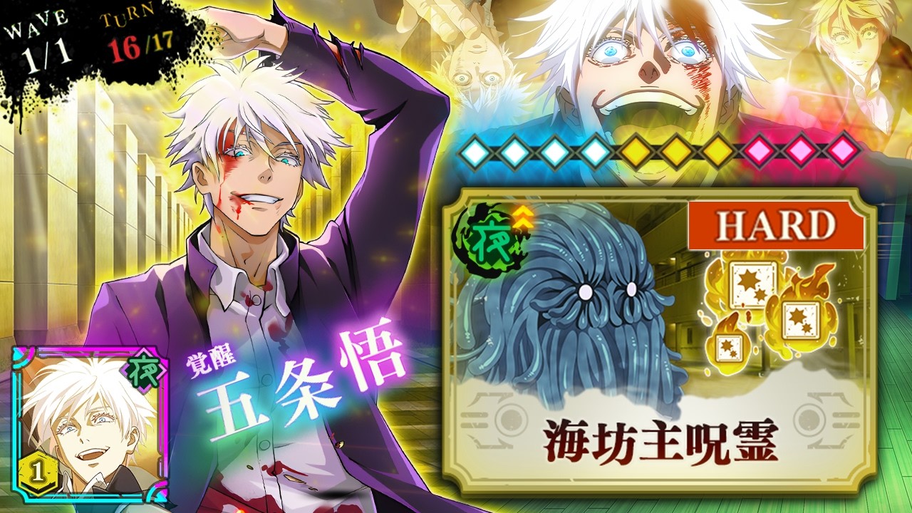 HONOURED ONE GOJO 10* HARD Curse Sweep 16 Turns!!! | Jujutsu Kaisen Phantom Parado