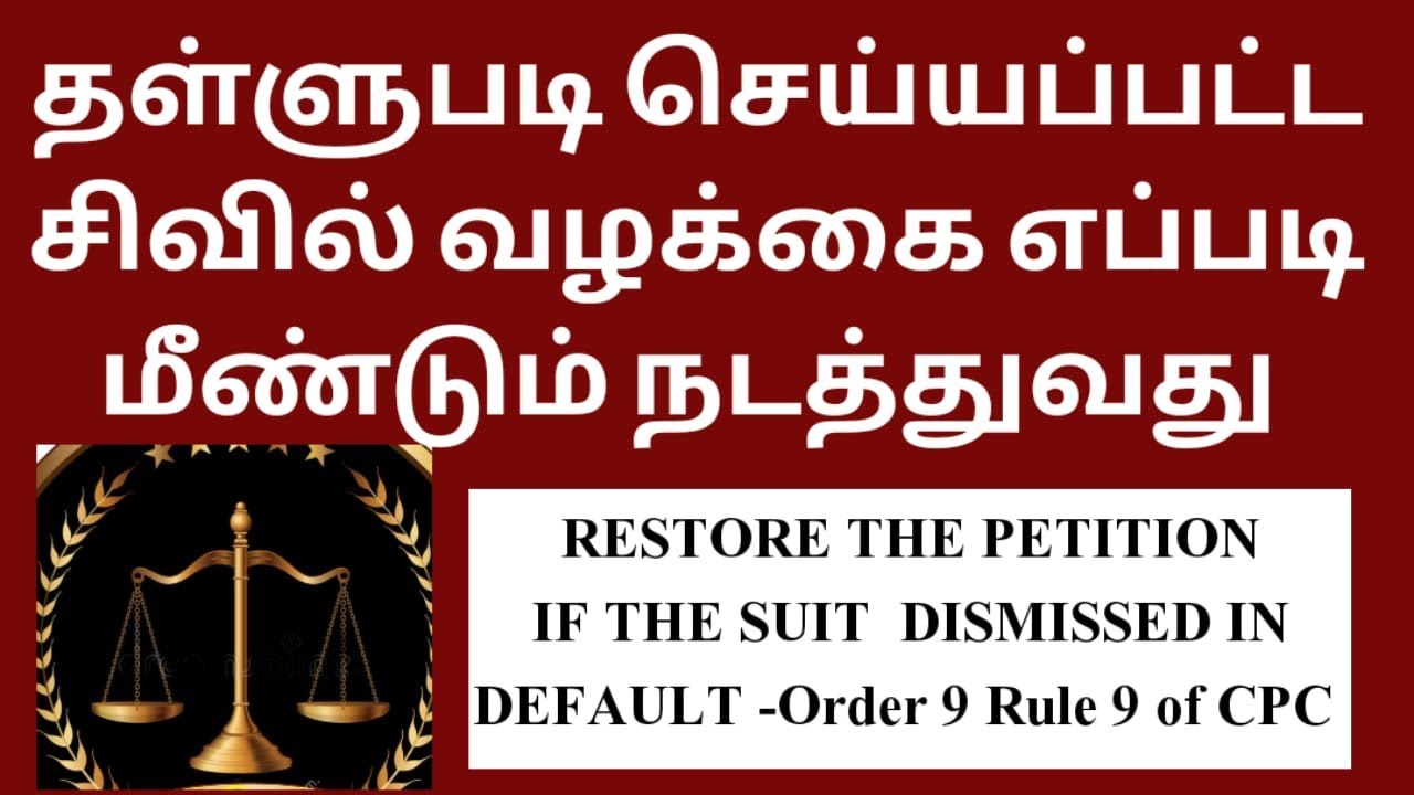 Restoration Petition in Tamil || dismissed for  default||  Order 9 Rule 9 CPC  ||சட்ட சேவகன்  ||