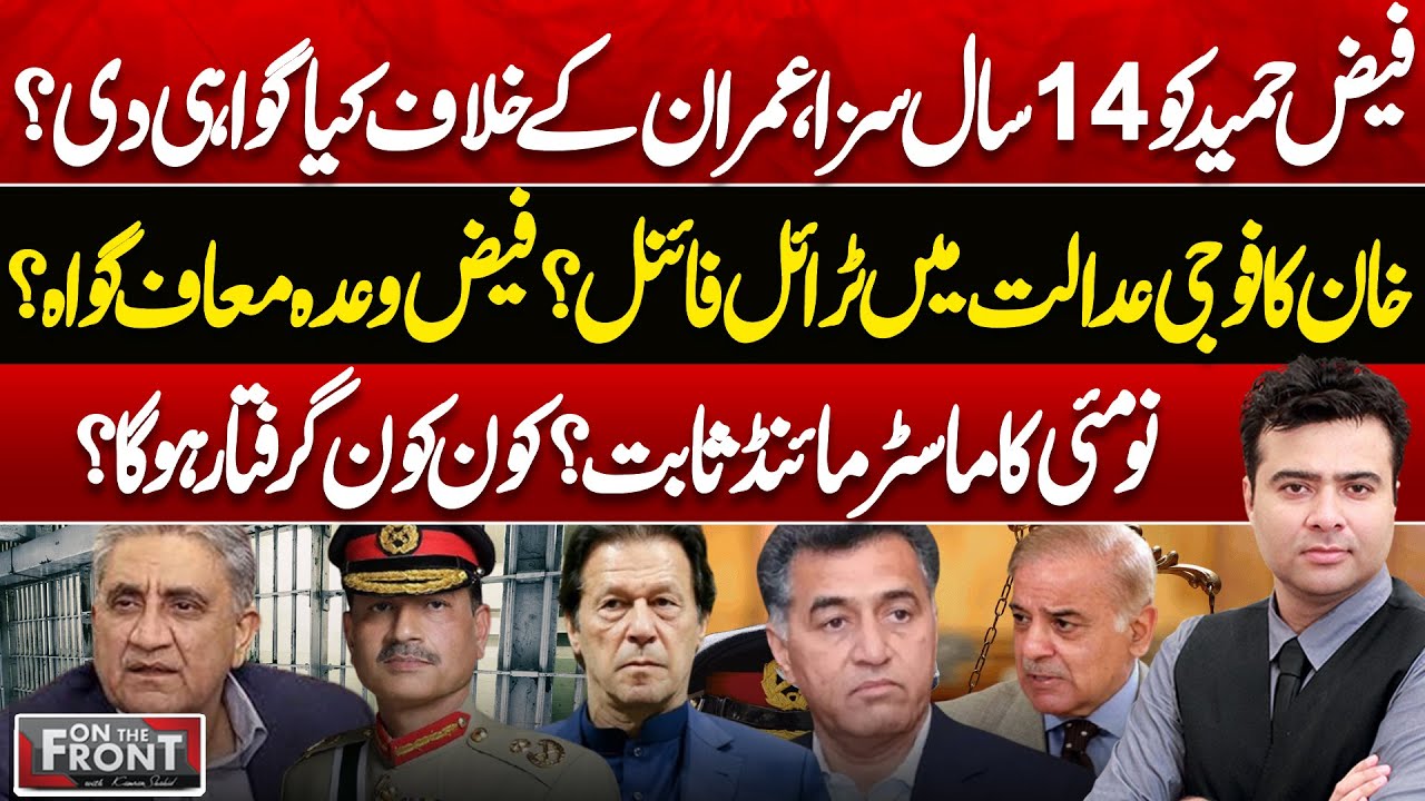 Faiz Hameed Sentence, Will Imran Khan Facing Military Trial? PTI BAN On The Front With Kamran Shahid