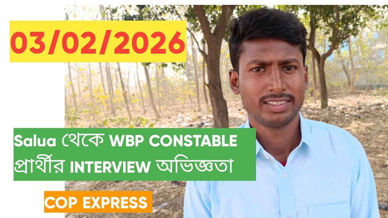 WBP CONSTABLE INTERVIEW EXPERIENCE VIDEO FROM SALUA,03/02/2026