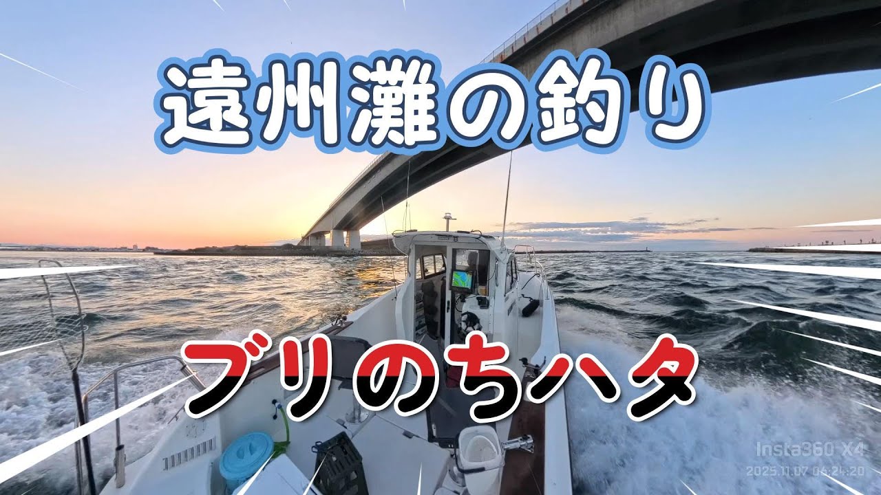 遠州灘の釣り　ブリのちハタ