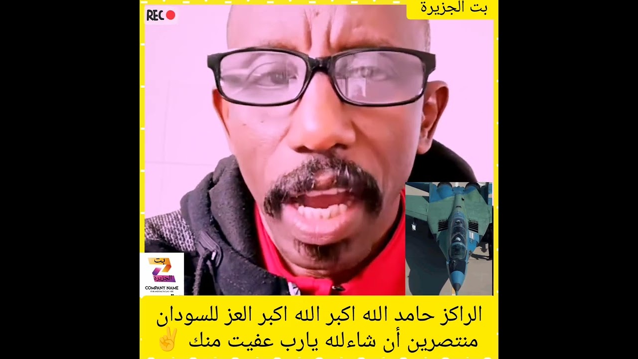 الراكز حامد الله اكبر الله اكبر العز للسودان منتصرين أن شاءلله يارب عفيت منك 7/2/2026 ✌✌✌✌#اكسبلور 