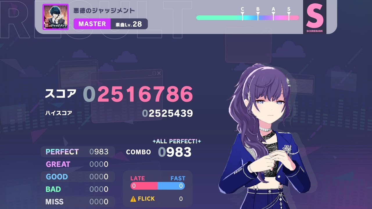 【プロセカ】悪徳のジャッジメント Master AP手元