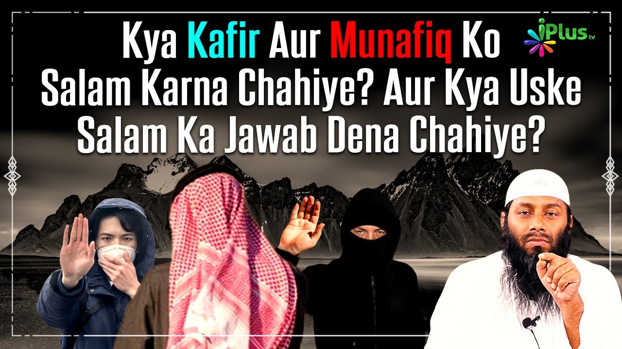 Kya Kafir Aur Munafiq Ko Salam Karna Chahiye? Aur Kya Uske Salam Ka Jawab Dena Chahiye?