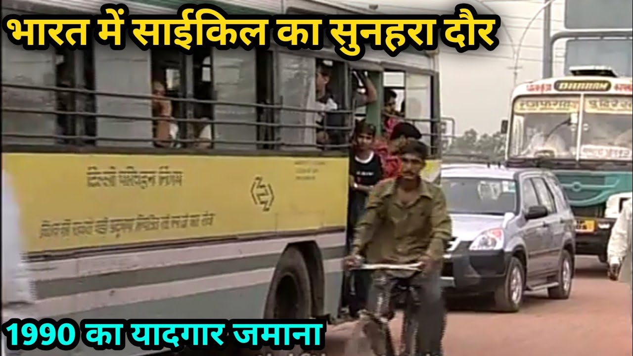 साइकिल के जमाने का भारत कैसा था ? Golden Era Of India | 30 Saal Pahle Ka Bharat | 1980 @Scifitimes