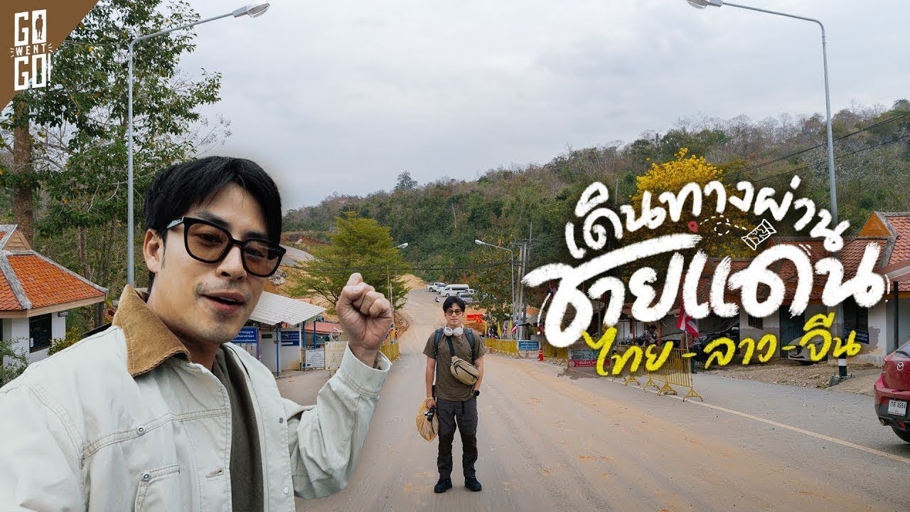 รถยนต์จากไทยไปลาว รถไฟจากลาวไปจีน ตะลุย 3 ประเทศ | VLOG