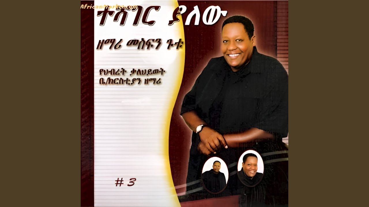 በህይወቴ ዘመን
