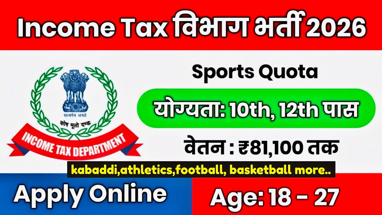Income Tax Sports Quota Recruitment 2026 | Kabaddi,No Exam | 10th pass govt jobs 2026,govt jobs2026 