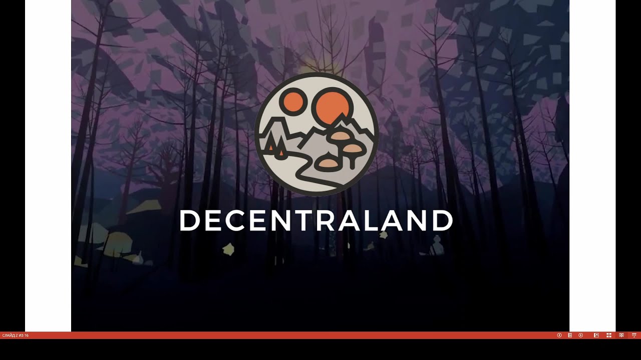 Что такое Decentraland (MANA и LAND)?