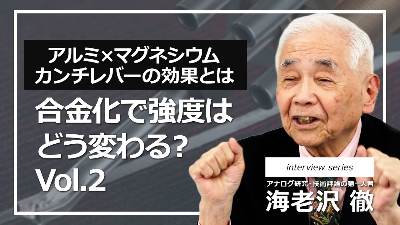 125.別動画で、レコード針のカンチレバーにアルミニウムが多用される理由をお伺いしました。カンチレバーにマグネシウムを混ぜると、どのような効果がありますか？Vol.Ⅱ【ortofon japan公式】