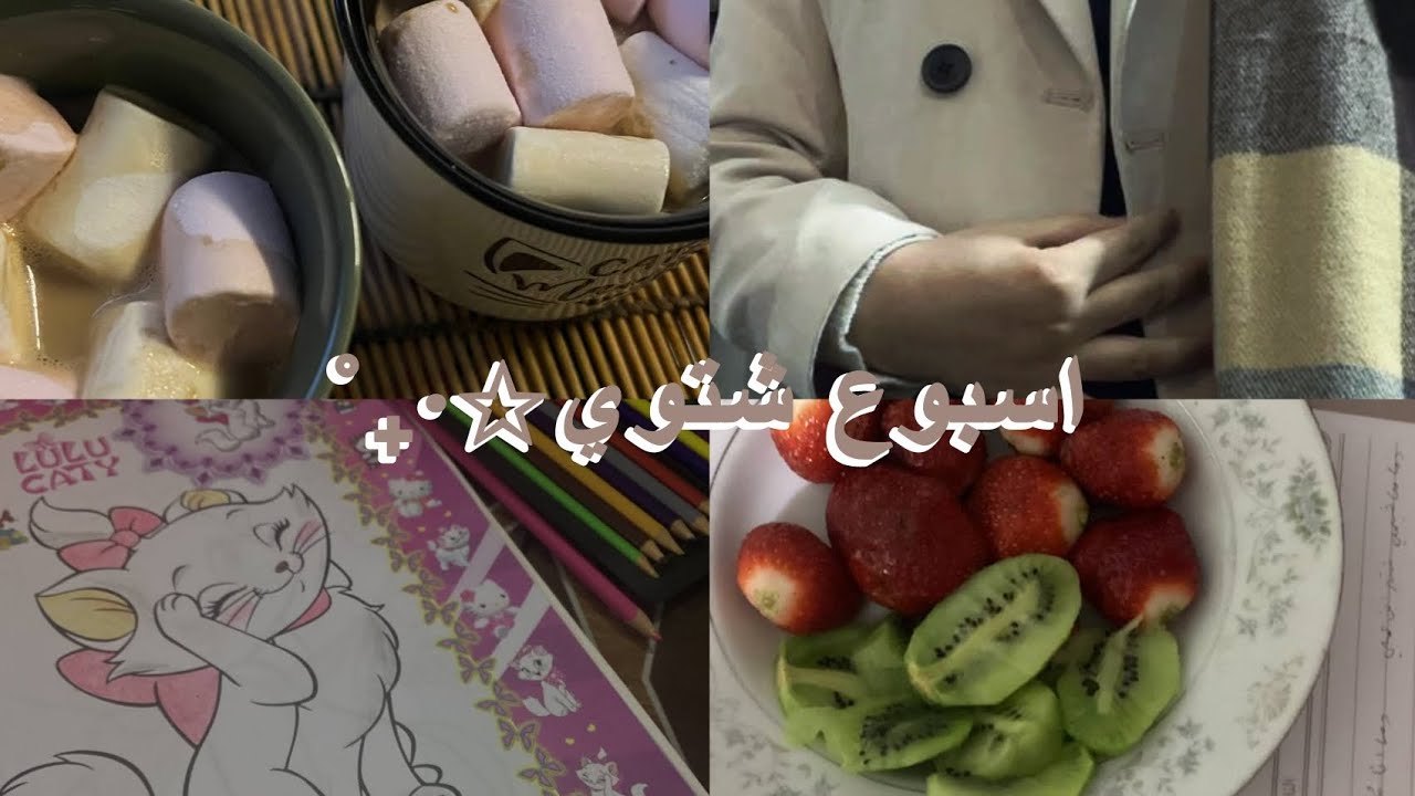 اجواء شتوية للغاية❄️😽✩‧₊˚دراسة✩‧₊˚قهوة📑☕