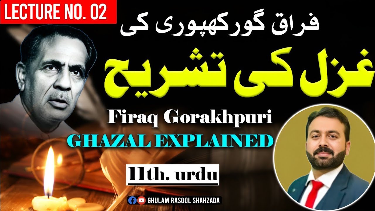 11th Urdu | Ghazal No:2 (فراق گورکھپوری) |  Faraq Gorikpuri | New Syllabus | Lecture No:02