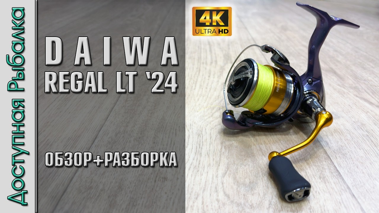 ЛУЧШАЯ БЮДЖЕТНАЯ КАТУШКА DAIWA LT ⁉️ с АлиЭкспресс | DAIWA REGAL CS LT 2024 | Daiwa LT что выбрать?