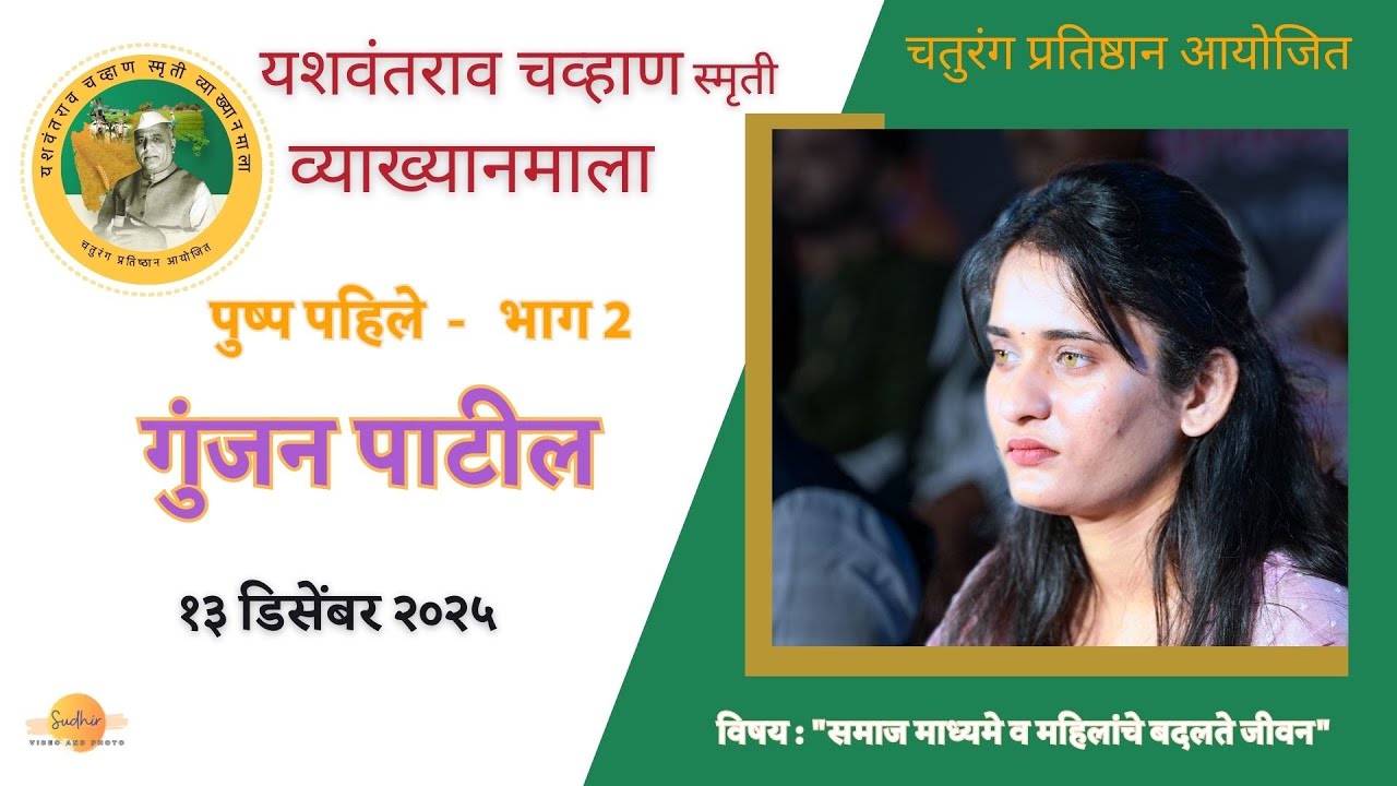 गुंजन पाटील_ 