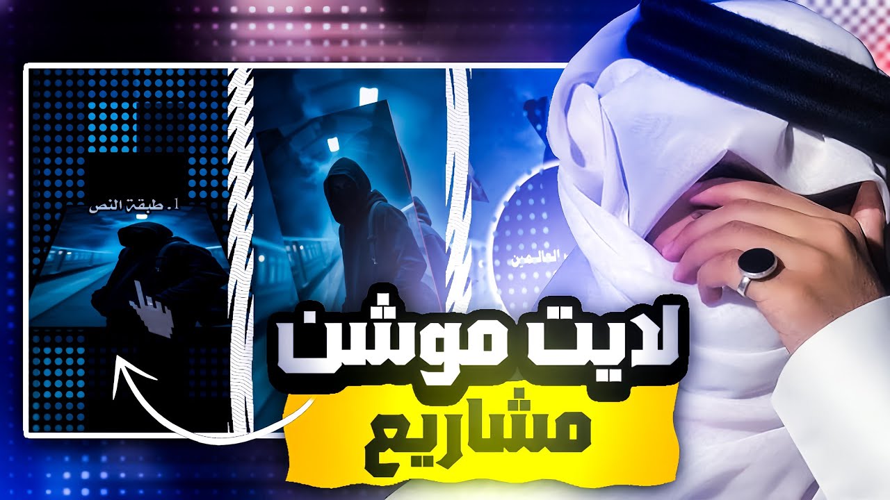 مشاريع انتقالات وا نصوص احترافية 🔥🦅