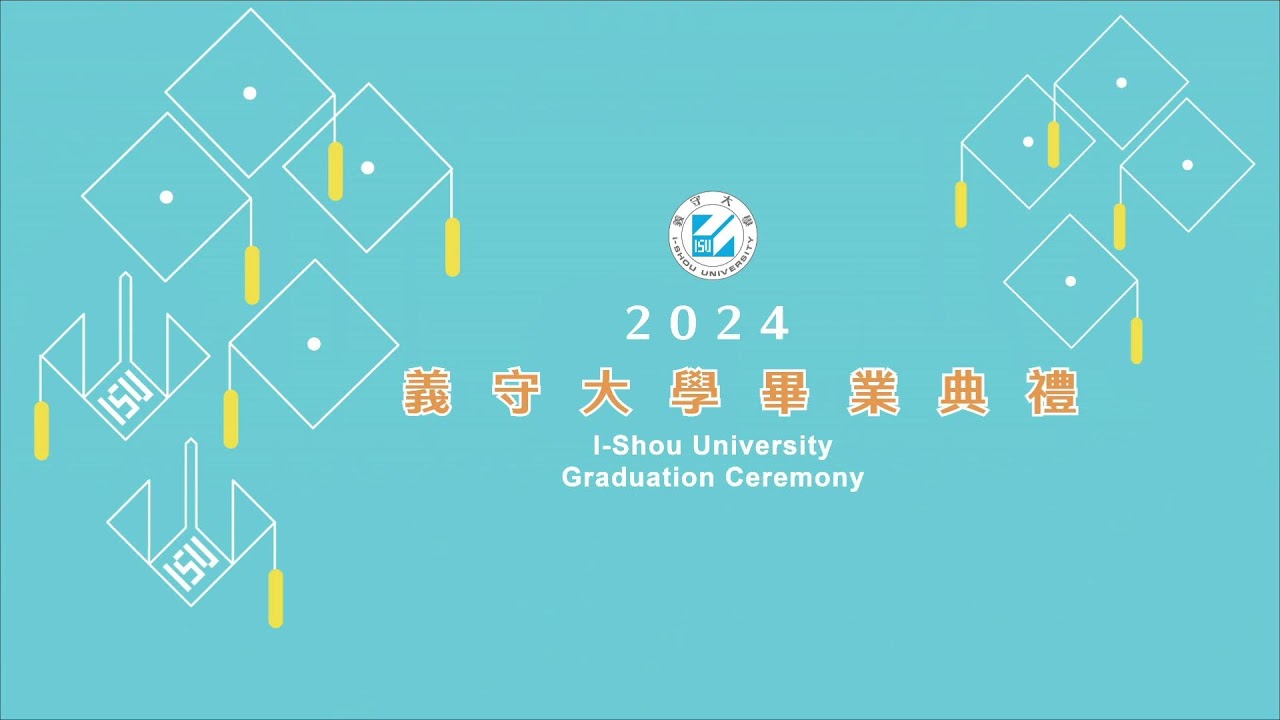 【義守大學 畢業典禮】2024現場直播 2024 Graduation Ceremony
