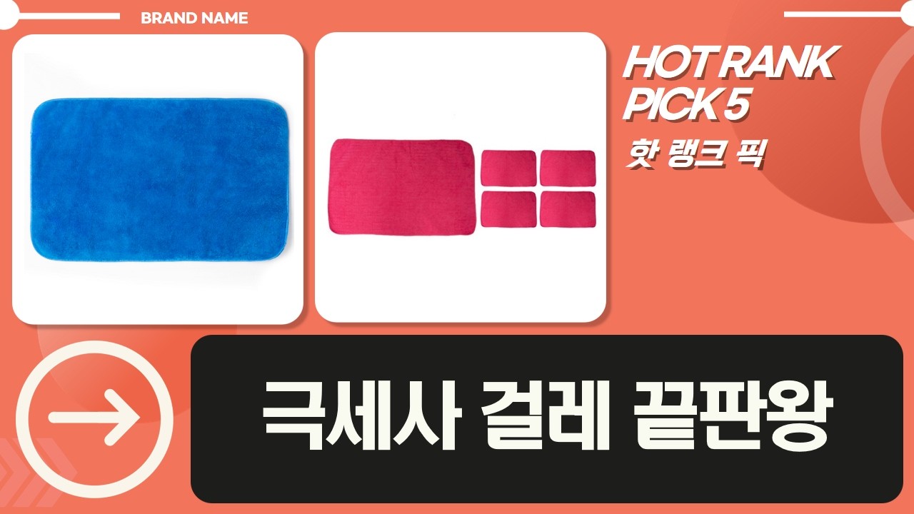 극세사 걸레 대잔치! 윈도우샤인, 캐치맙, 카렉스, 크린메이트 총집합!