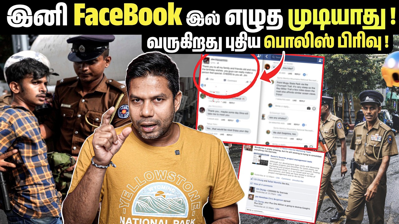 🚨👮‍♂️ சிக்கலான புதிய Police பிரிவு | Rj Chandru Report